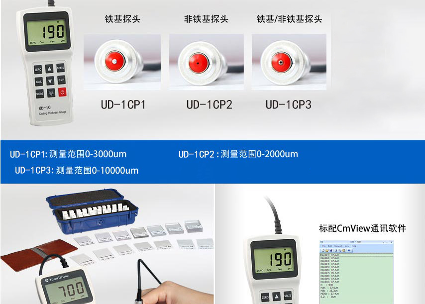 UD-1C系列涂層測厚儀_03.jpg